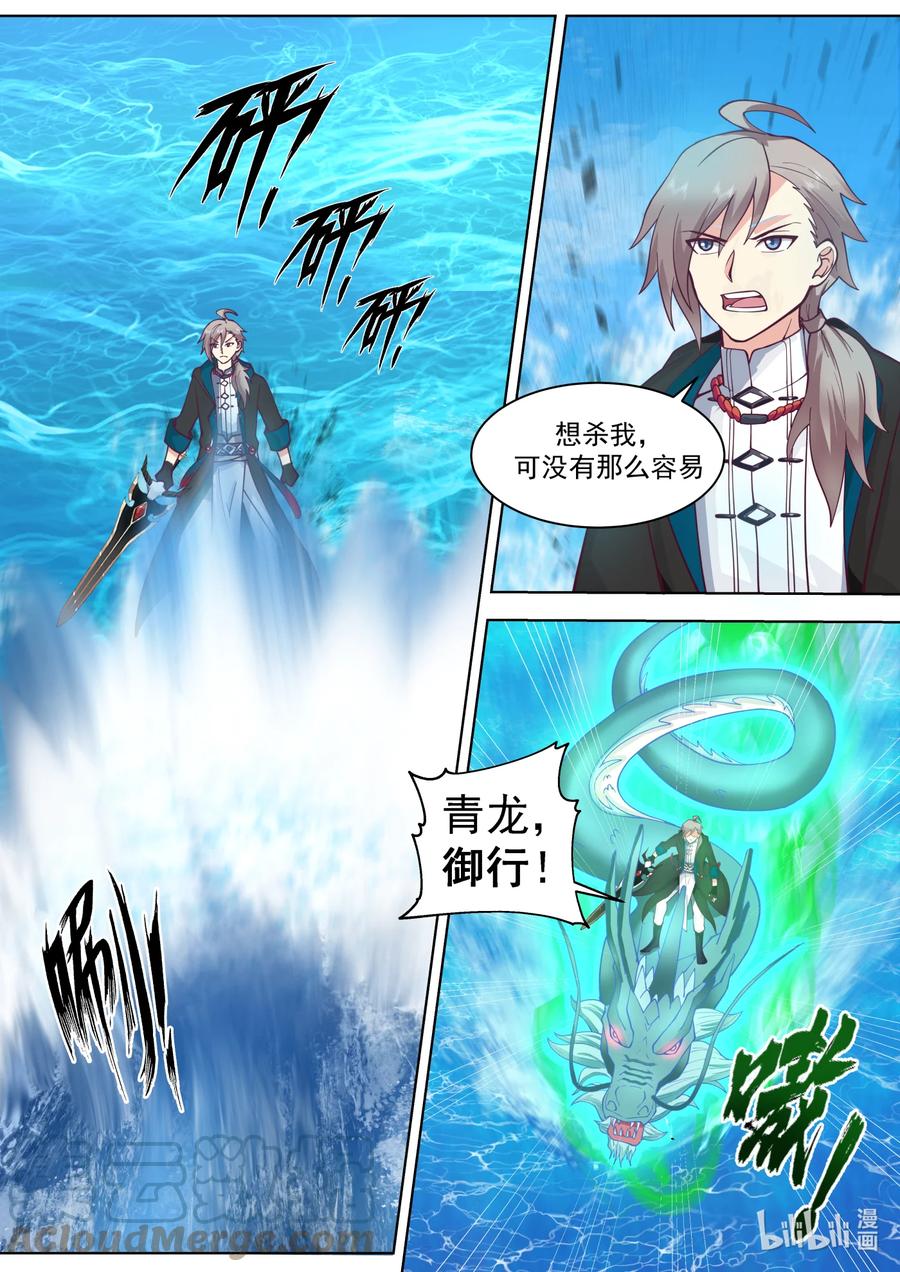 《修罗武神》605 大护法现身 第2页