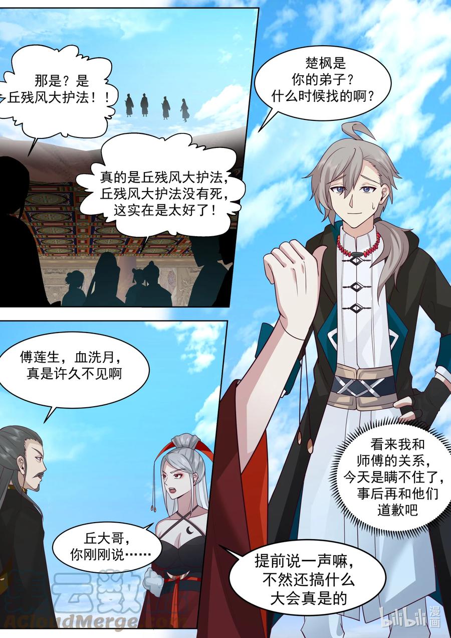 《修罗武神》605 大护法现身 第7页