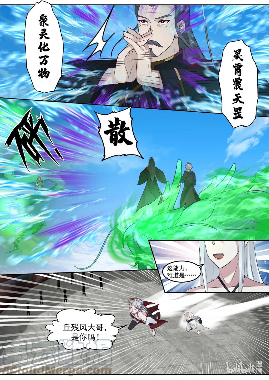 《修罗武神》605 大护法现身 第6页
