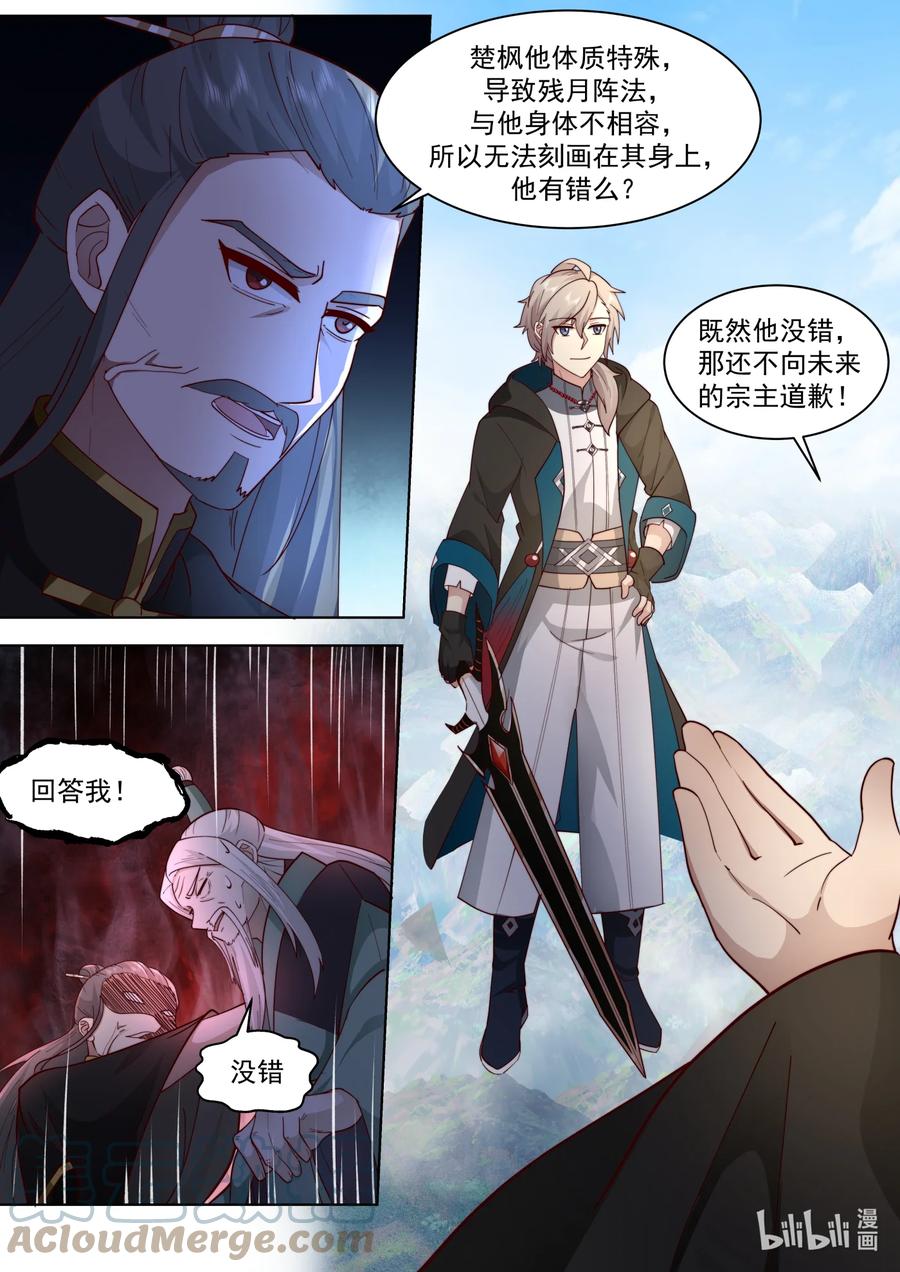 《修罗武神》605 大护法现身 第10页