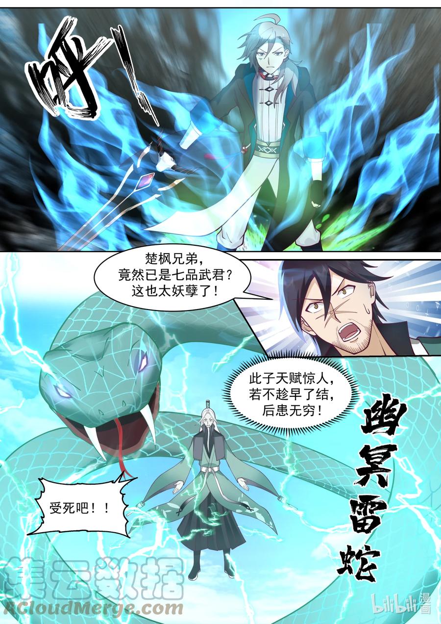 《修罗武神》605 大护法现身 第3页