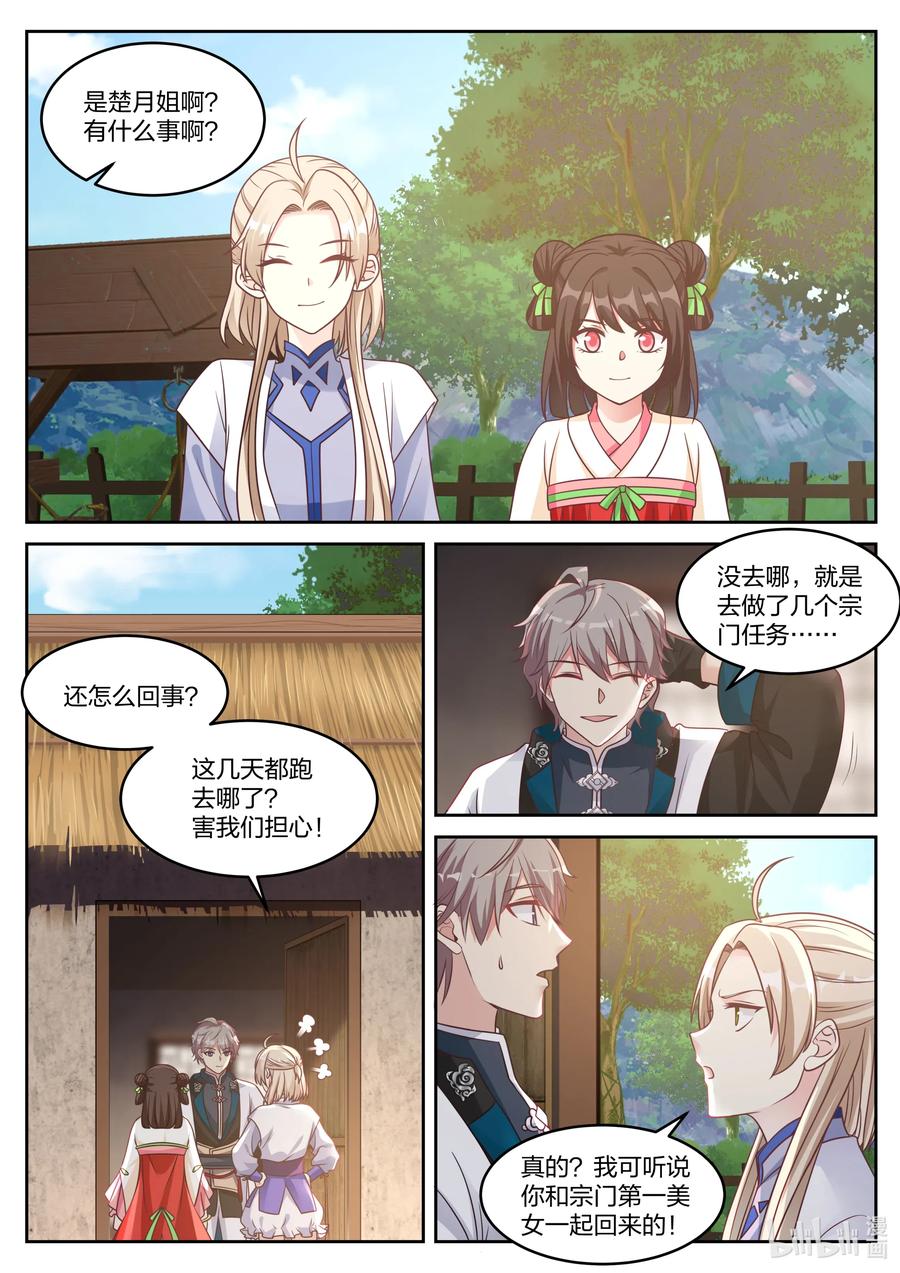 《修罗武神》059 楚枫的礼物 第6页