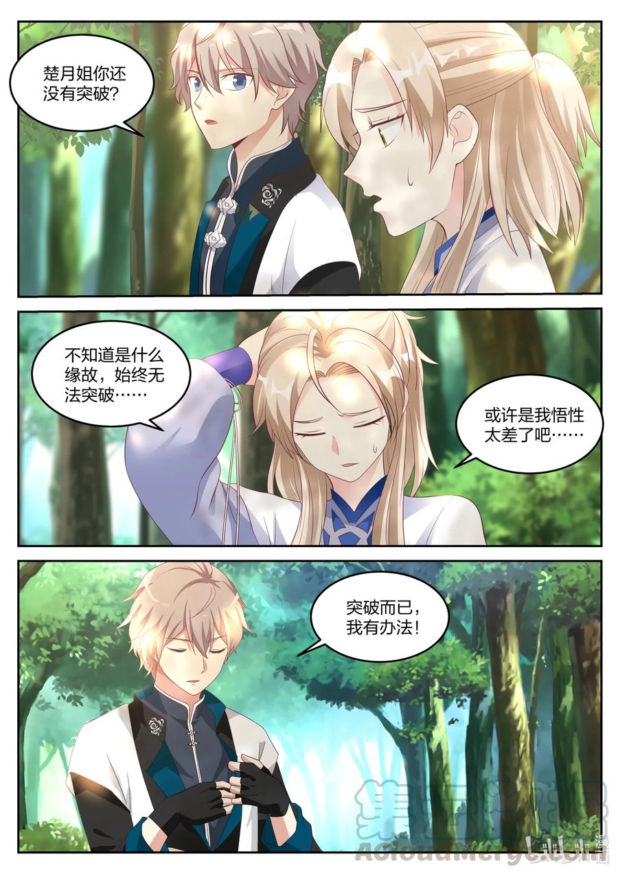 《修罗武神》059 楚枫的礼物 第9页