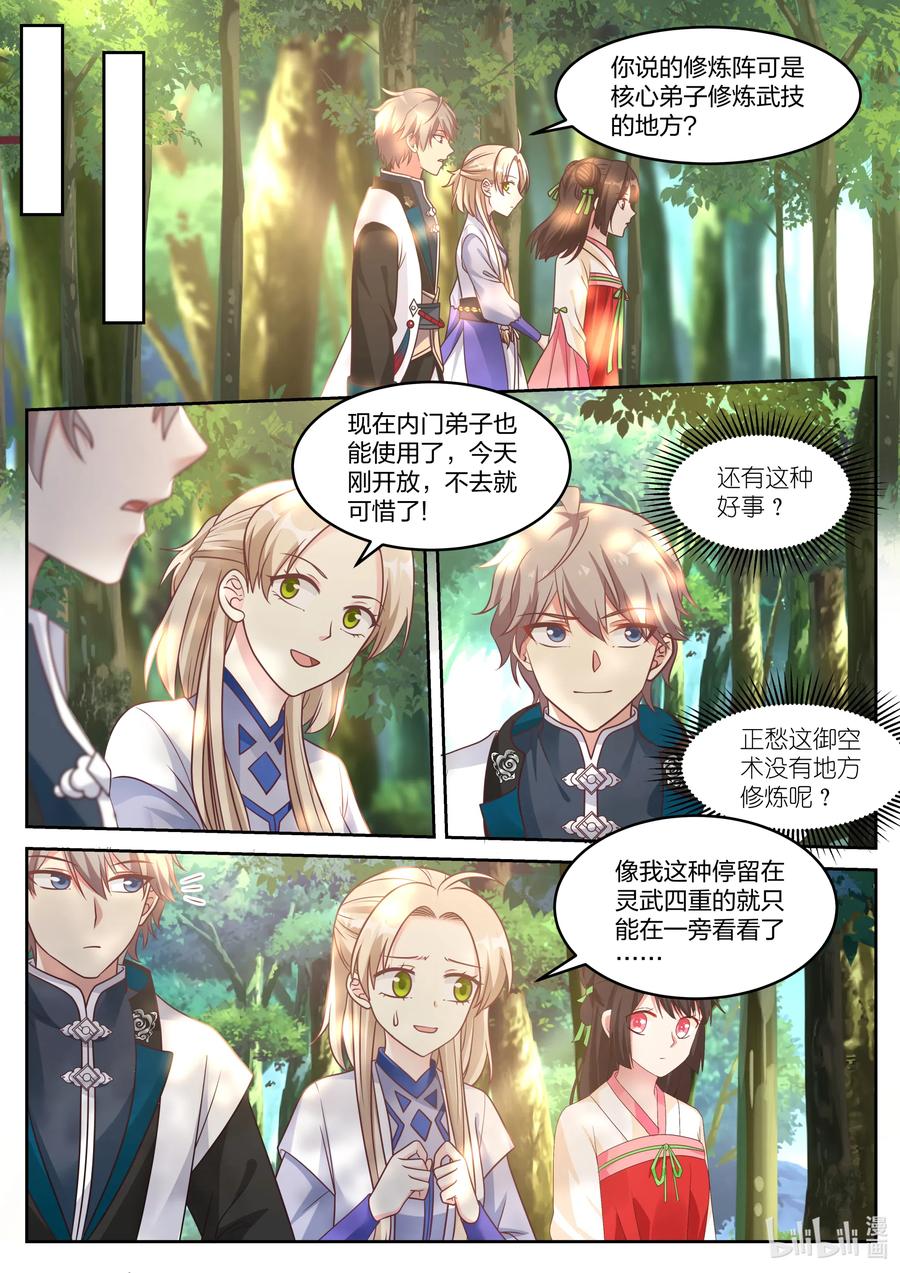《修罗武神》059 楚枫的礼物 第8页