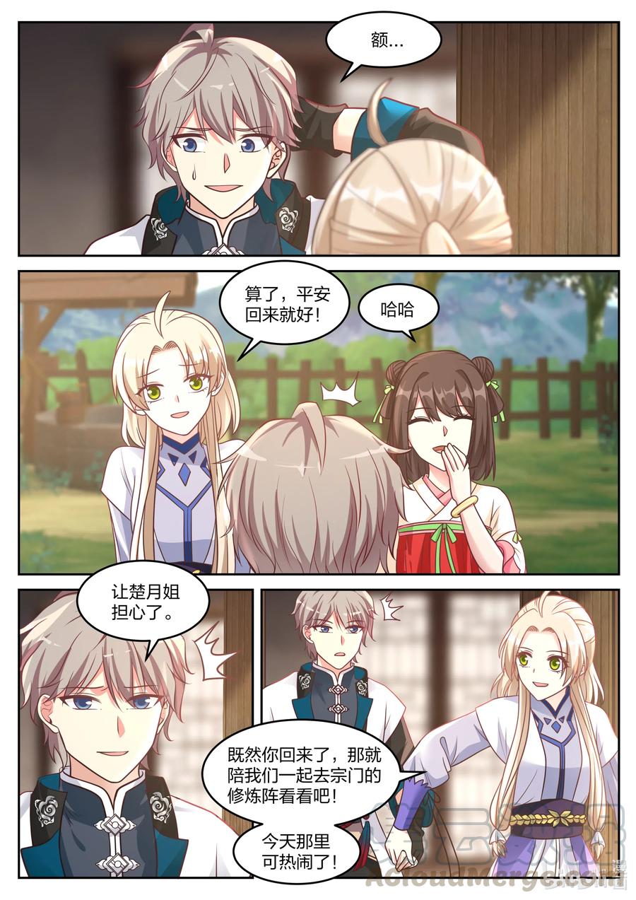 《修罗武神》059 楚枫的礼物 第7页