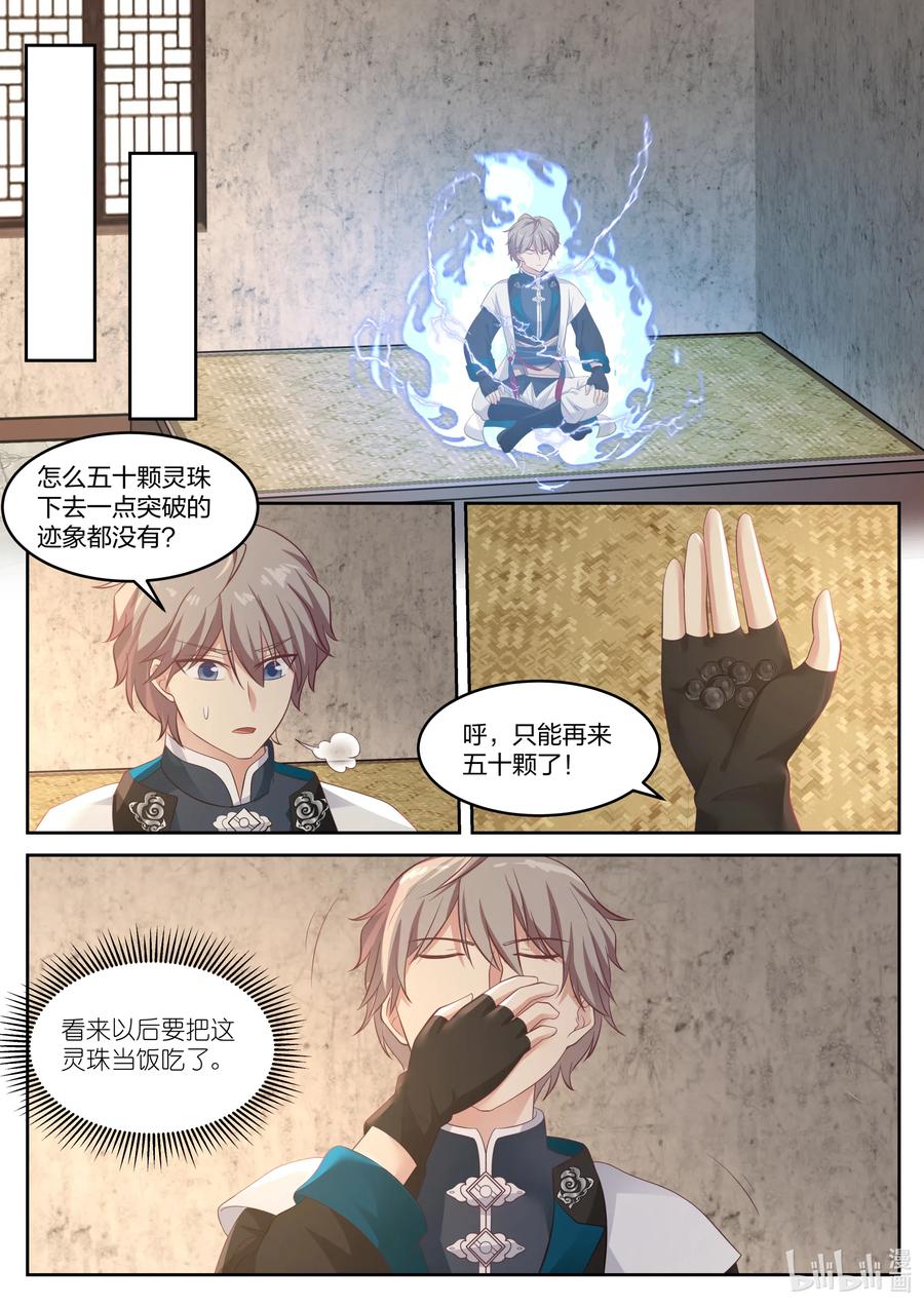 《修罗武神》059 楚枫的礼物 第4页
