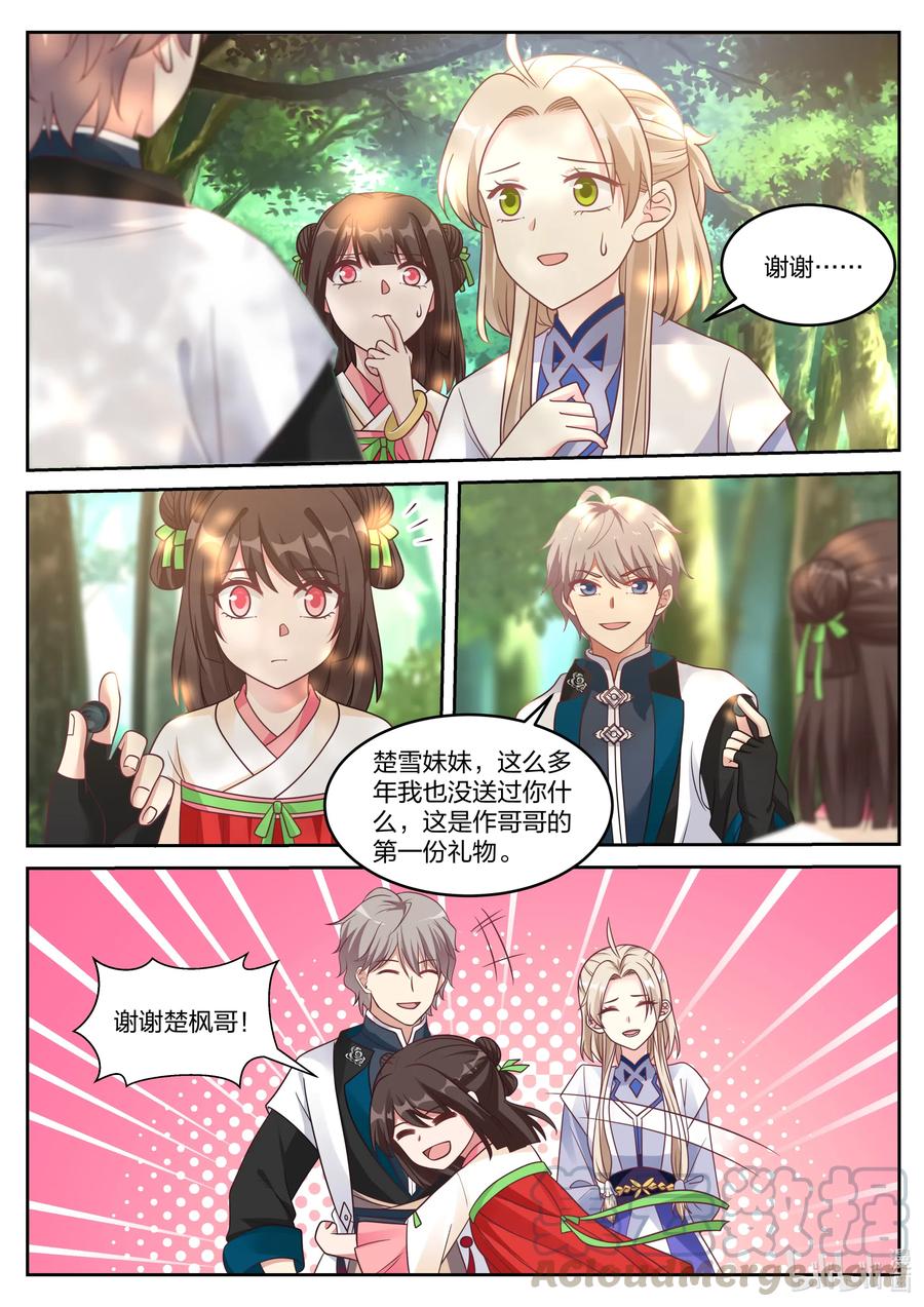 《修罗武神》059 楚枫的礼物 第11页