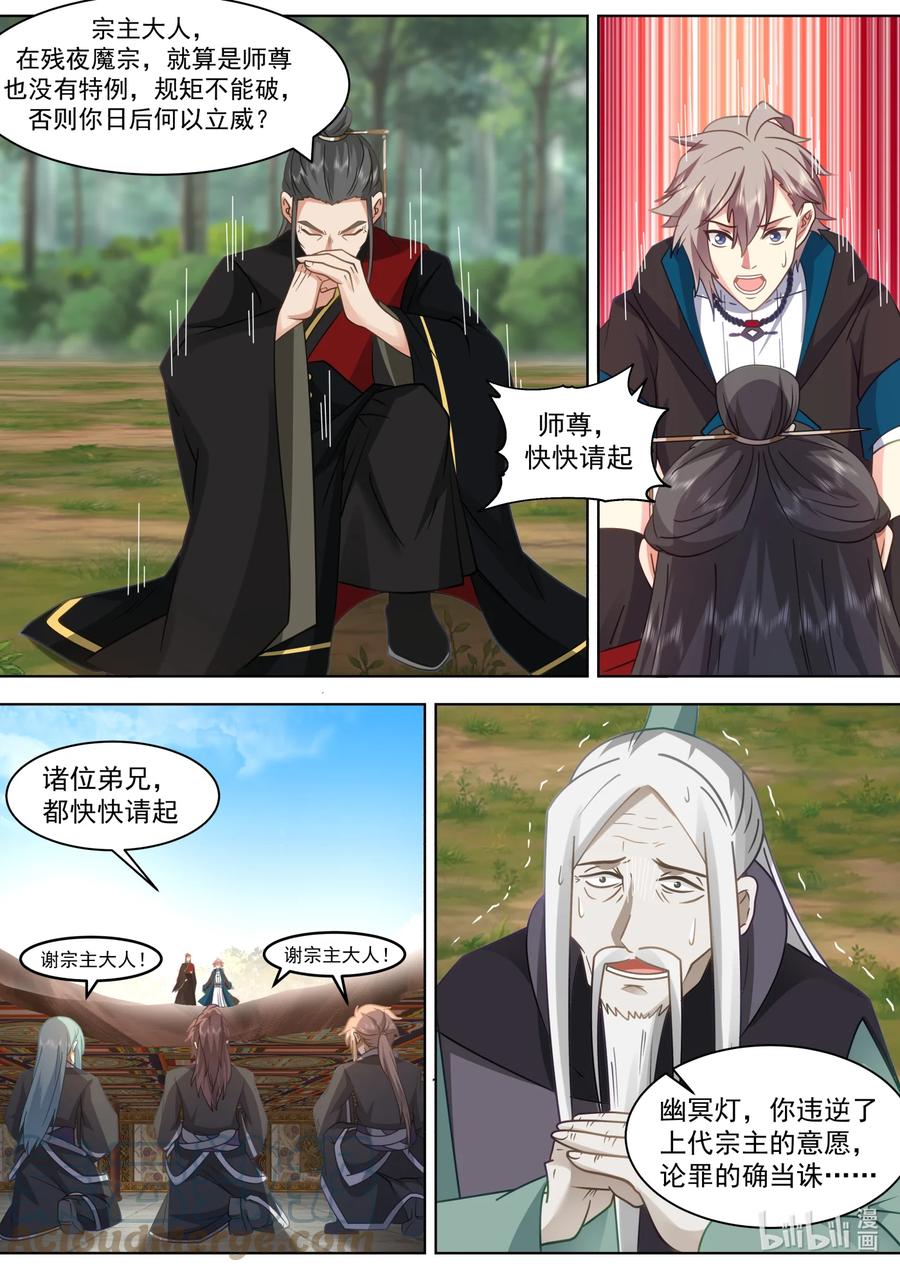 《修罗武神》606 封魔剑认主 第6页