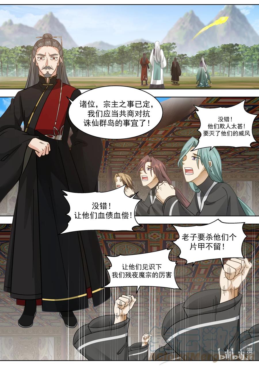 《修罗武神》606 封魔剑认主 第8页