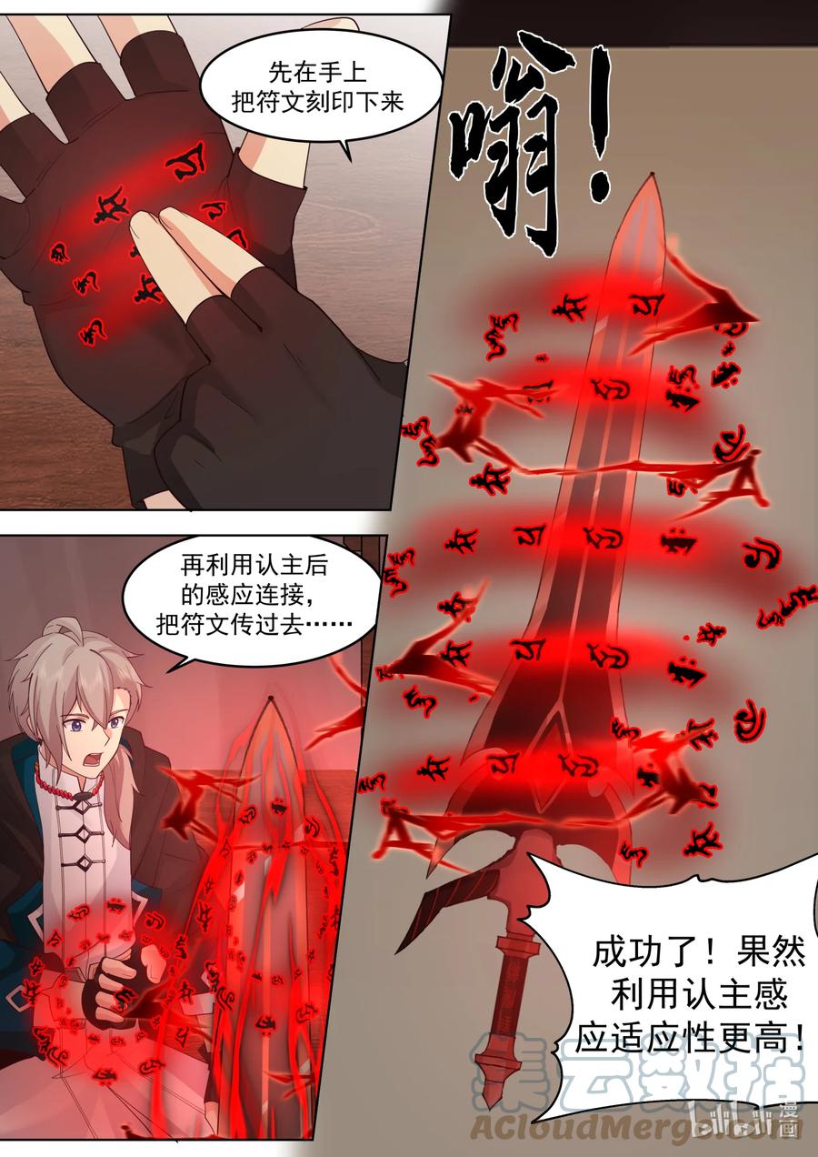 《修罗武神》606 封魔剑认主 第10页