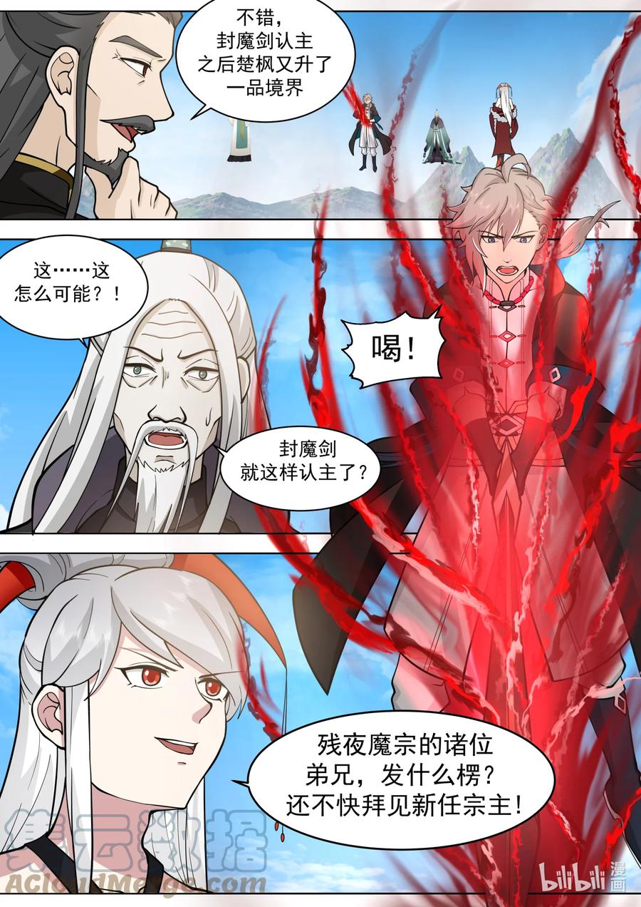 《修罗武神》606 封魔剑认主 第3页
