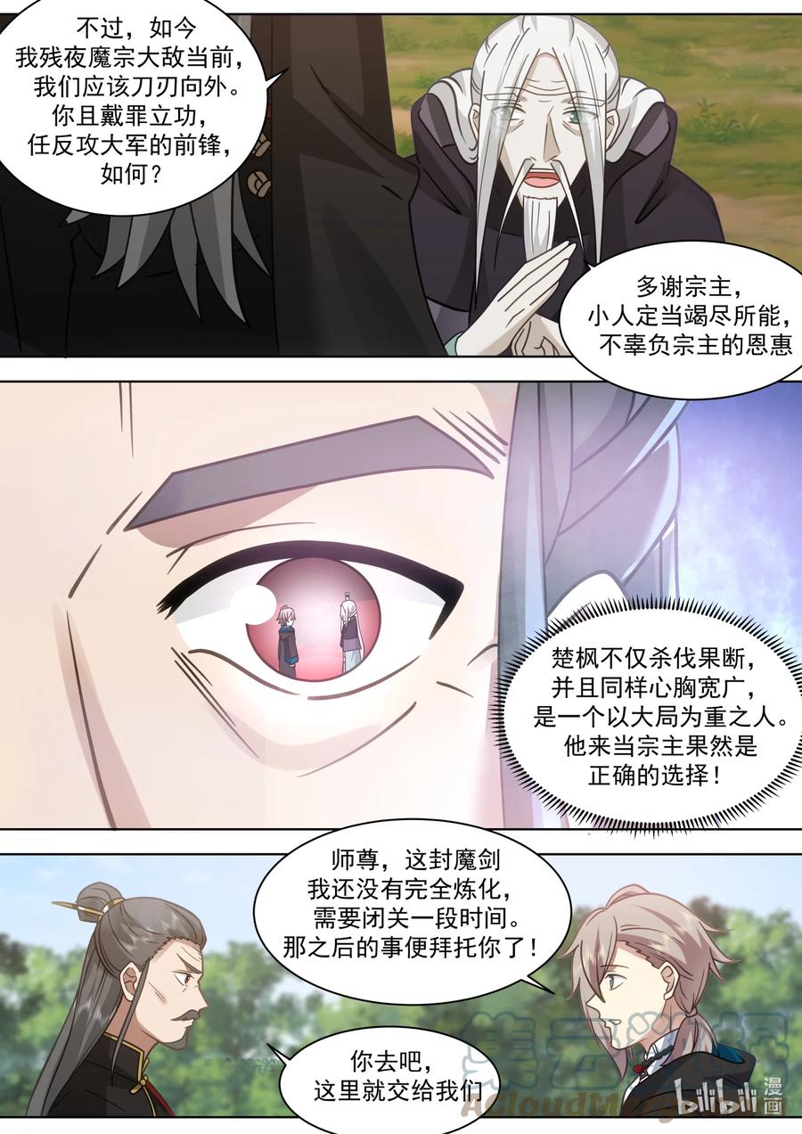《修罗武神》606 封魔剑认主 第7页