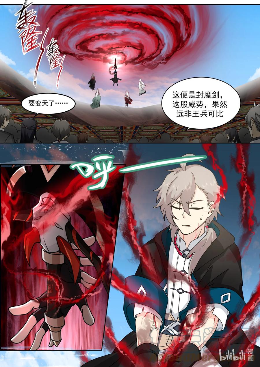 《修罗武神》606 封魔剑认主 第2页