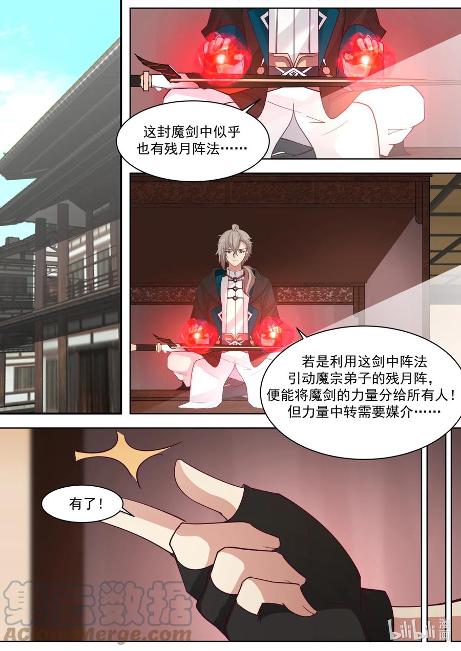 《修罗武神》606 封魔剑认主 第9页