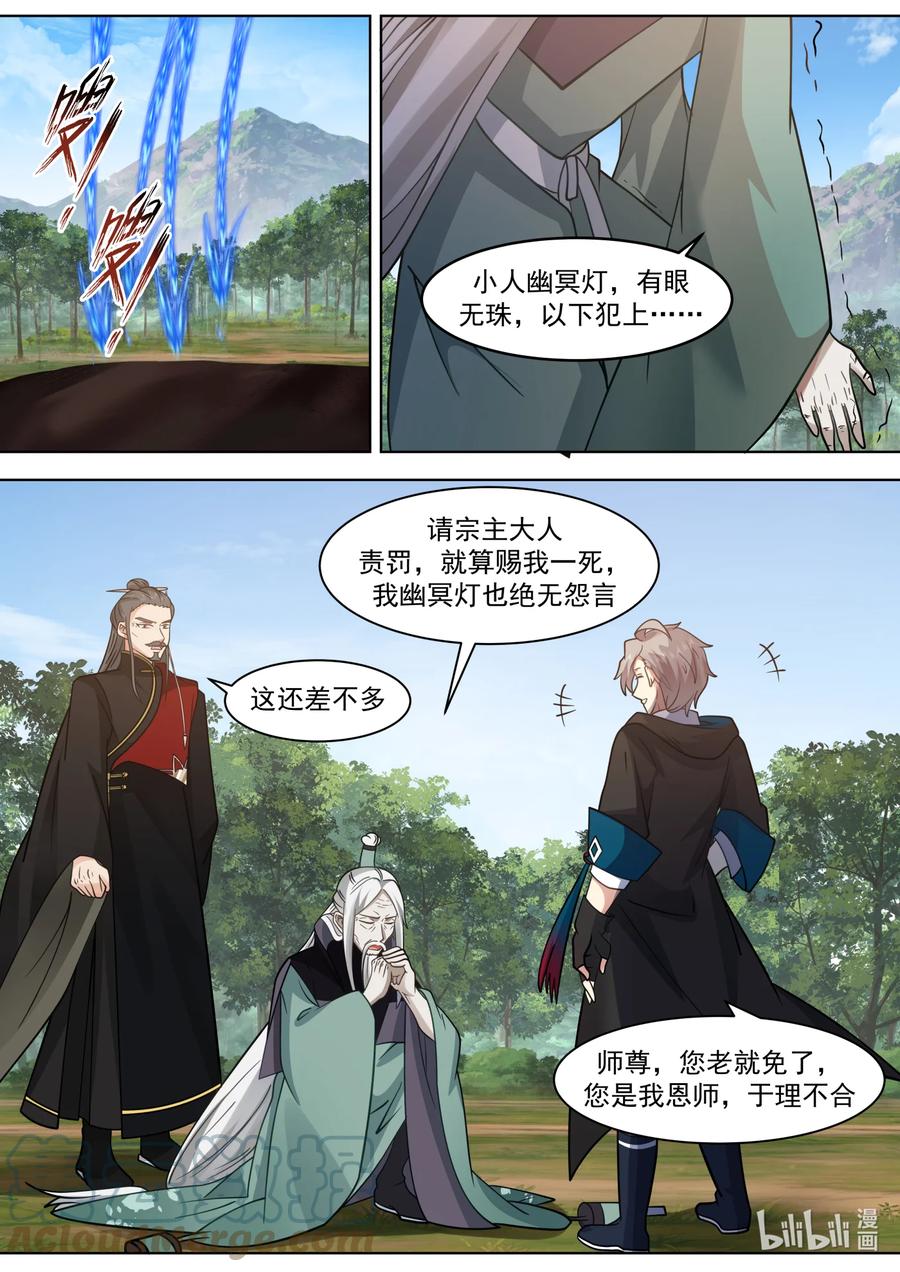 《修罗武神》606 封魔剑认主 第5页