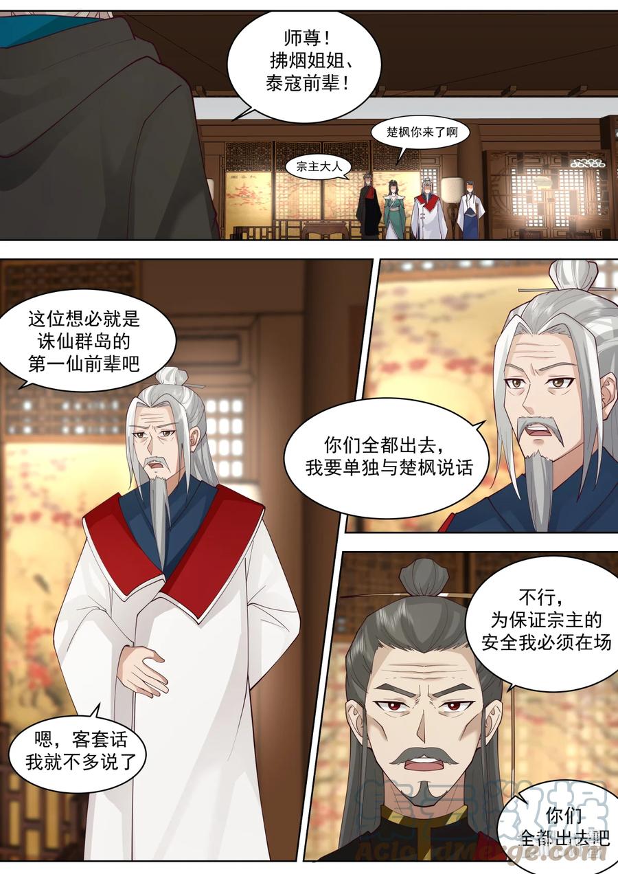 《修罗武神》607 第一仙到访 第7页