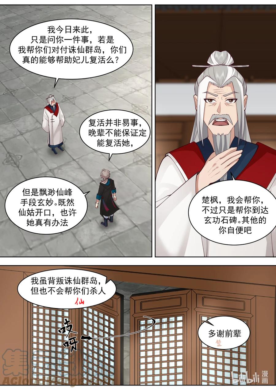 《修罗武神》607 第一仙到访 第9页