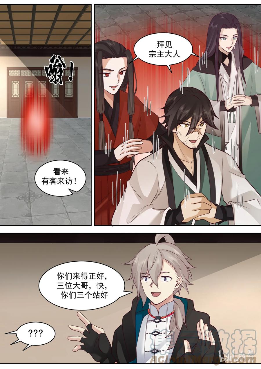 《修罗武神》607 第一仙到访 第2页