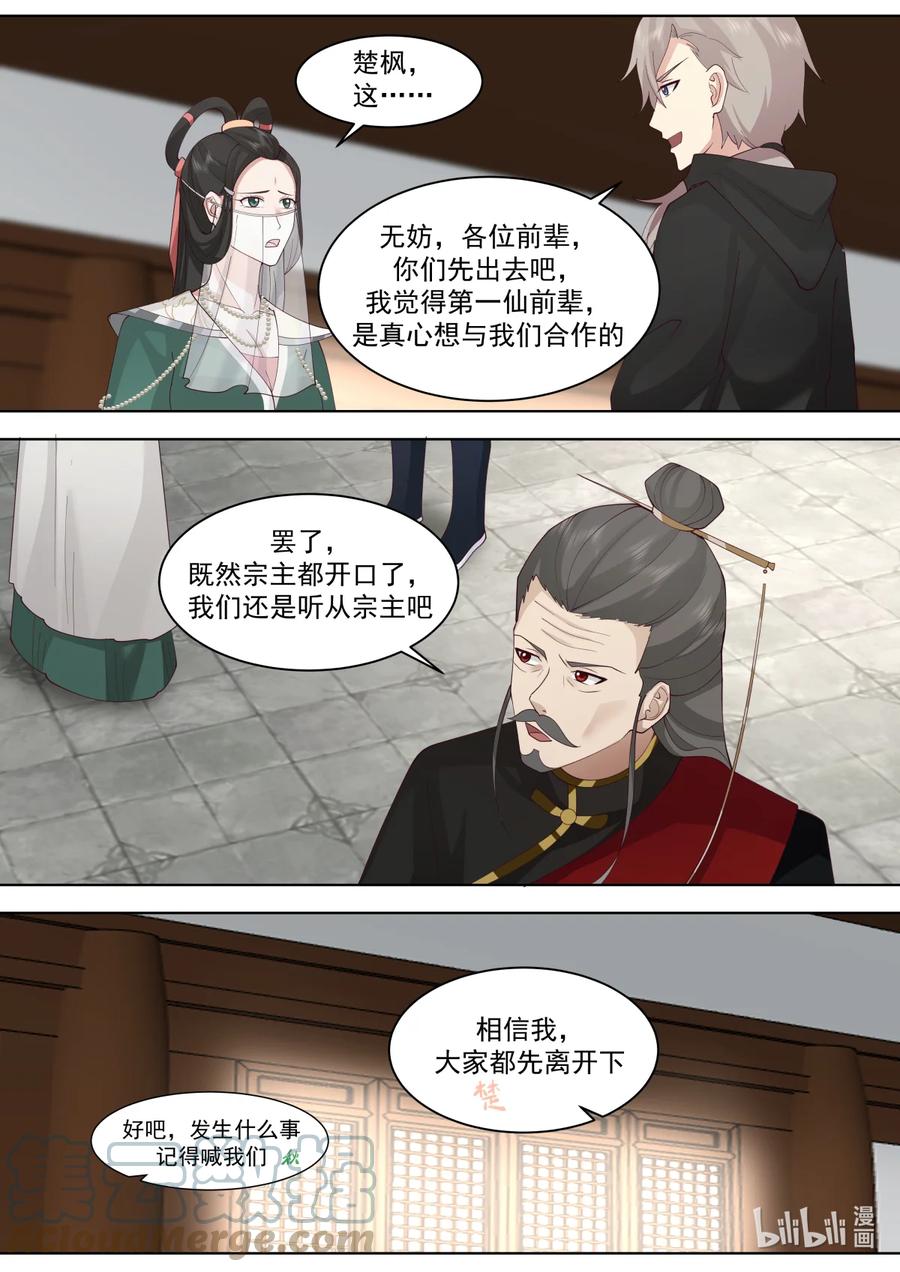 《修罗武神》607 第一仙到访 第8页