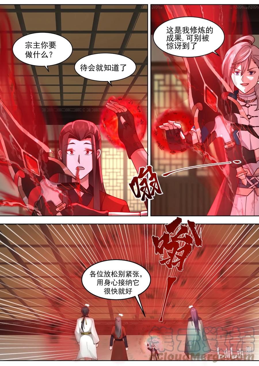《修罗武神》607 第一仙到访 第3页