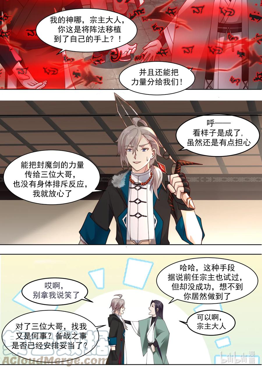 《修罗武神》607 第一仙到访 第4页