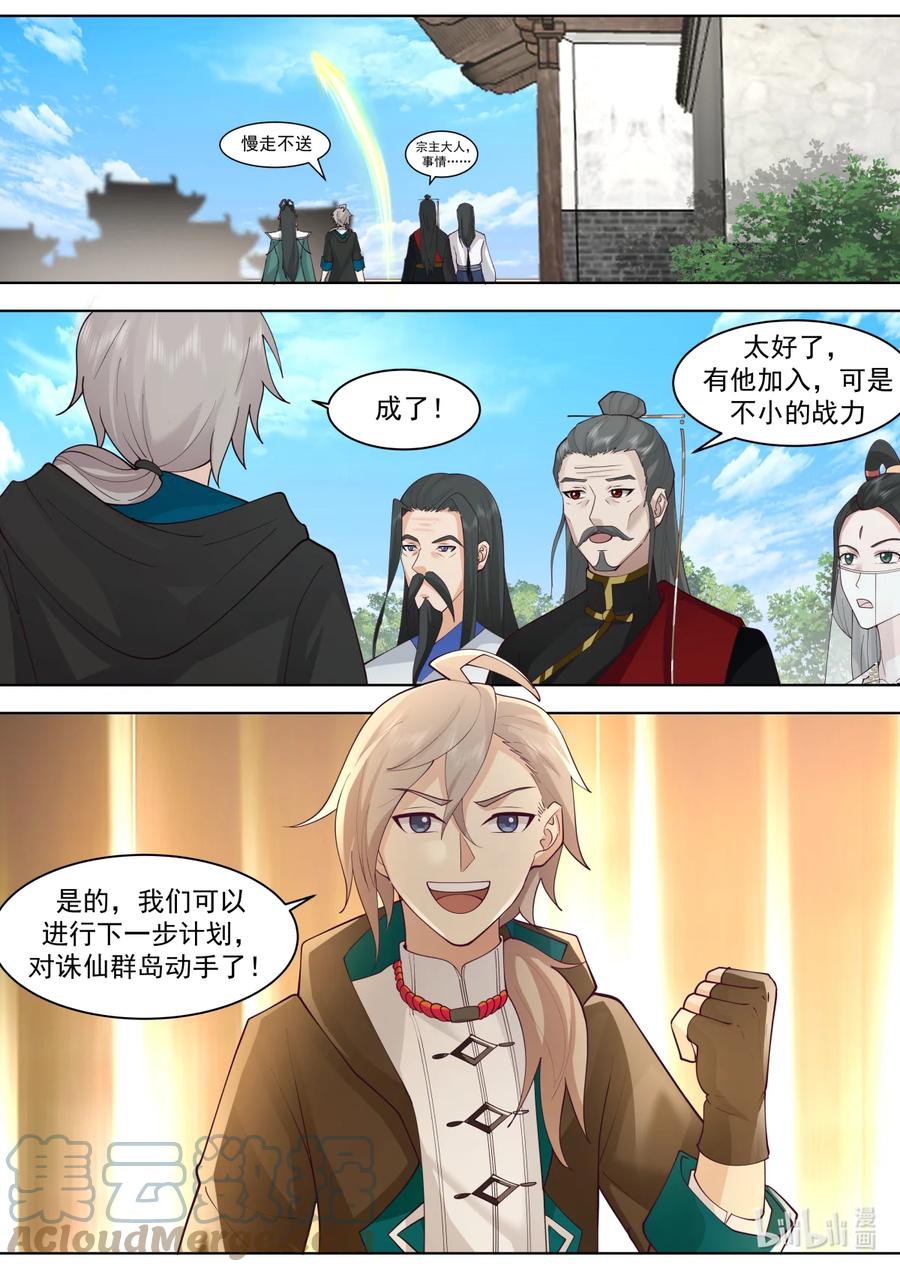 《修罗武神》607 第一仙到访 第10页