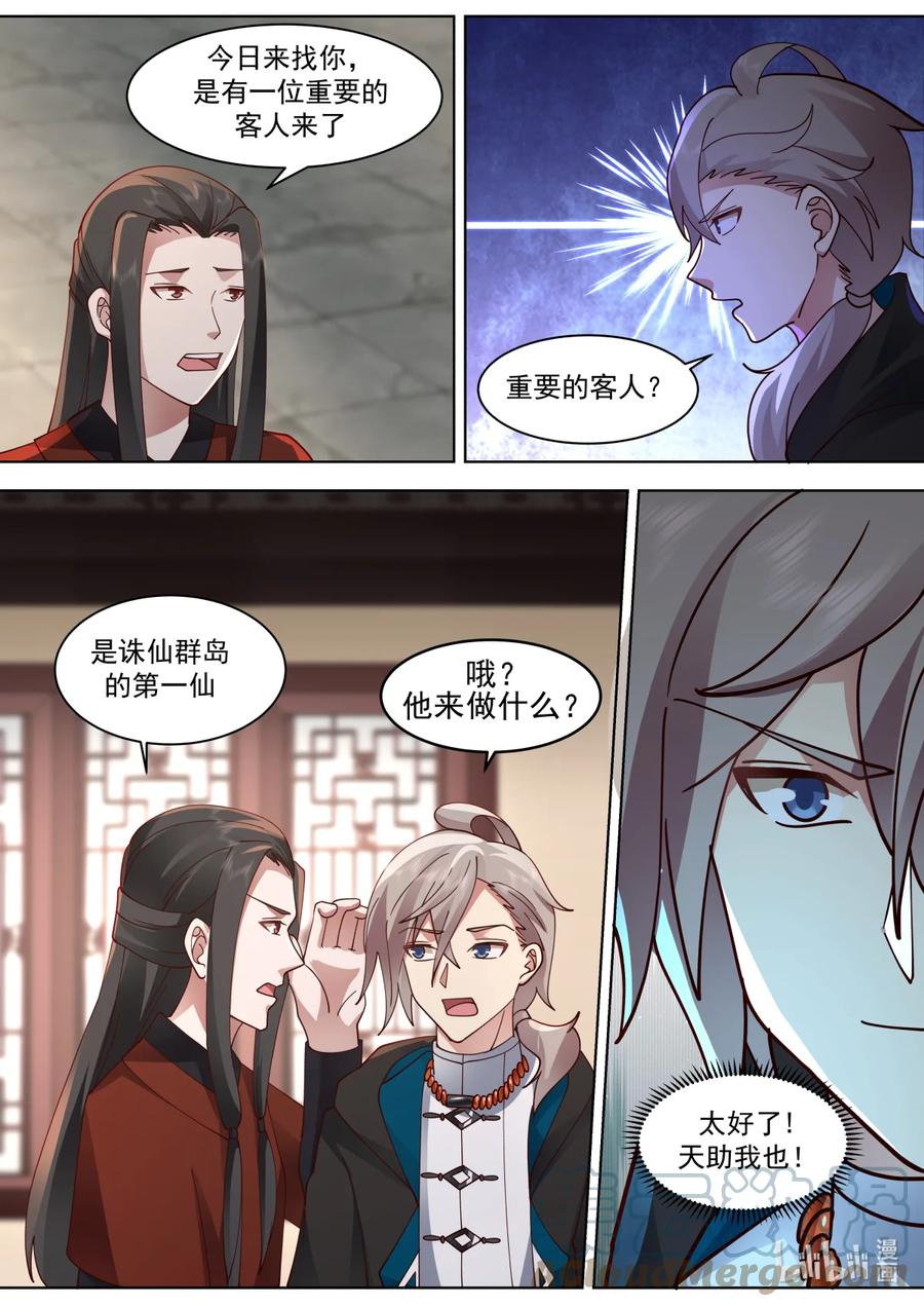 《修罗武神》607 第一仙到访 第5页