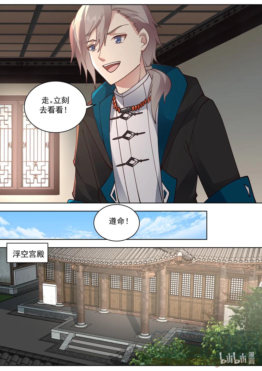 《修罗武神》607 第一仙到访 第6页