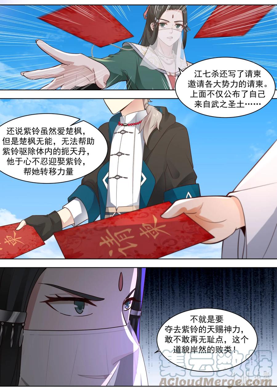 《修罗武神》608 好戏将至 第5页