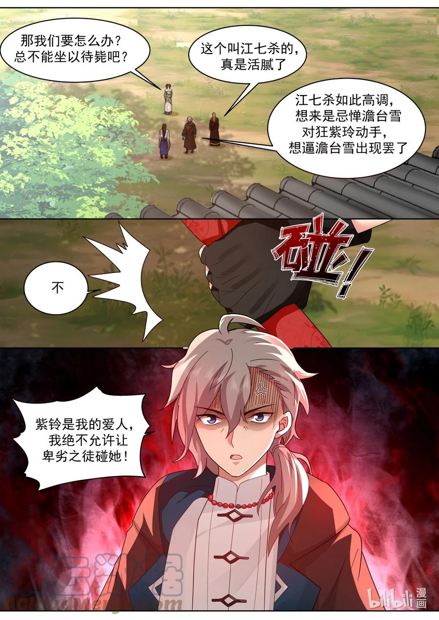 《修罗武神》608 好戏将至 第6页