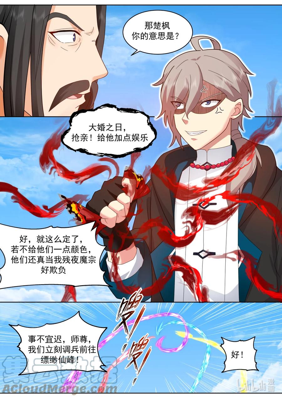 《修罗武神》608 好戏将至 第7页