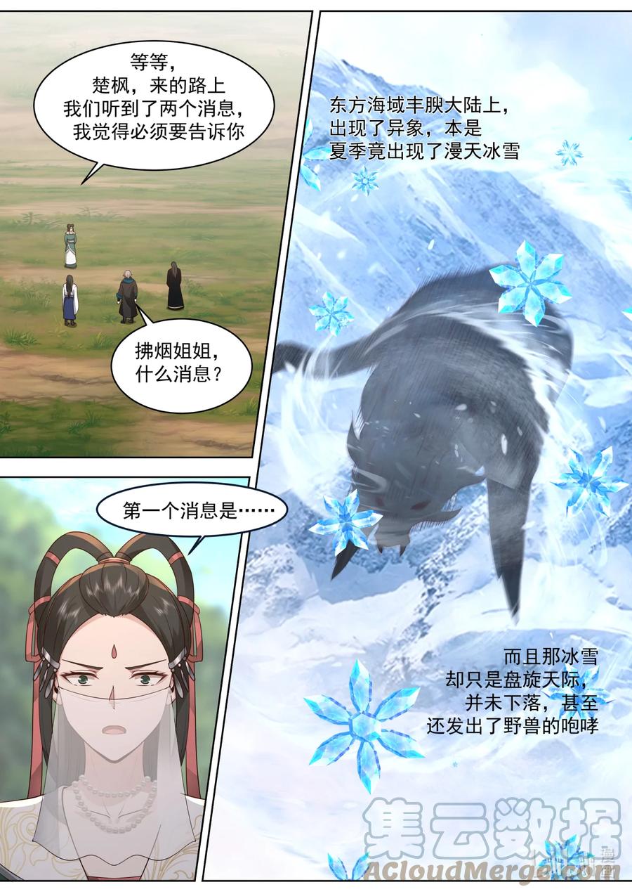 《修罗武神》608 好戏将至 第2页