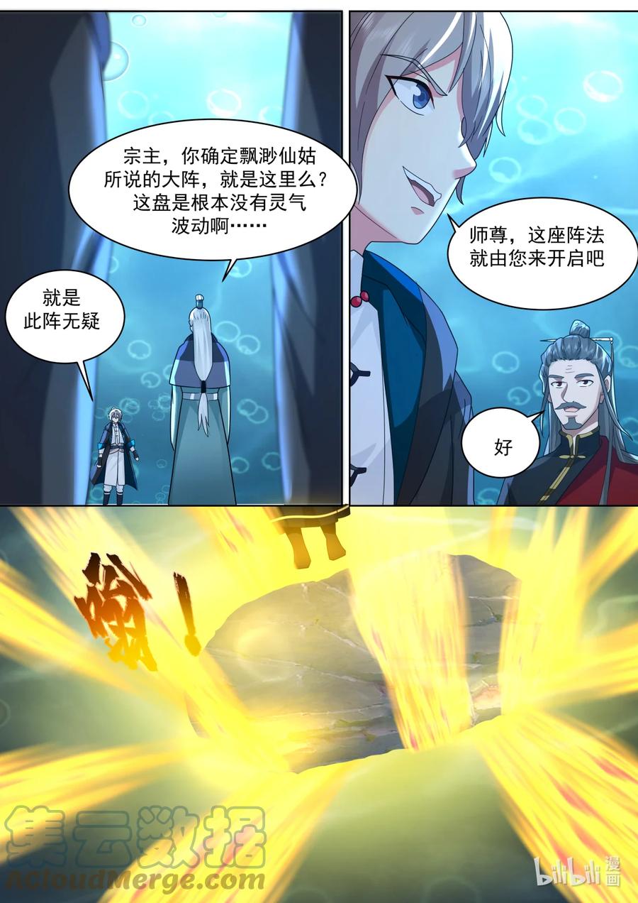 《修罗武神》608 好戏将至 第9页