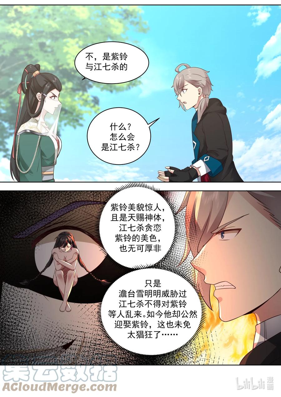 《修罗武神》608 好戏将至 第4页