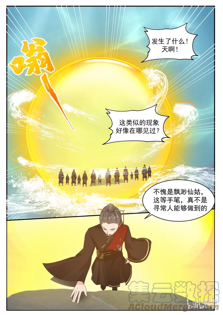 《修罗武神》608 好戏将至 第10页