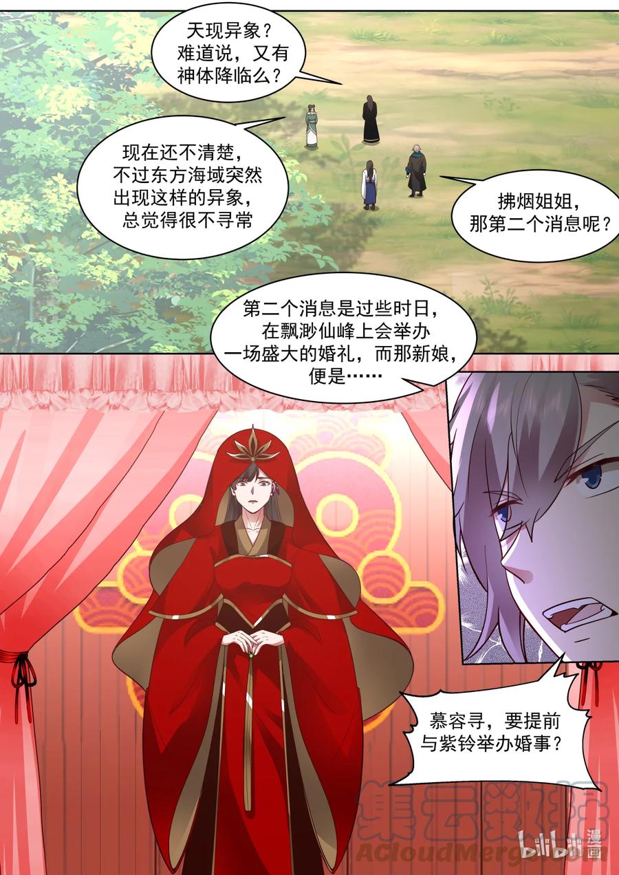 《修罗武神》608 好戏将至 第3页