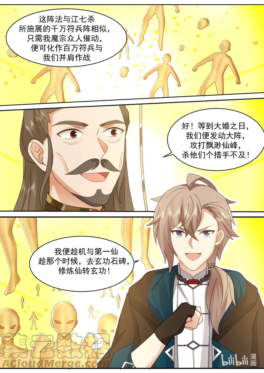 《修罗武神》608 好戏将至 第11页