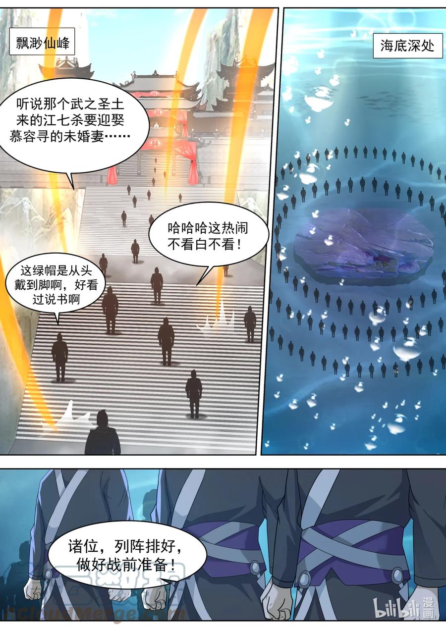 《修罗武神》608 好戏将至 第8页