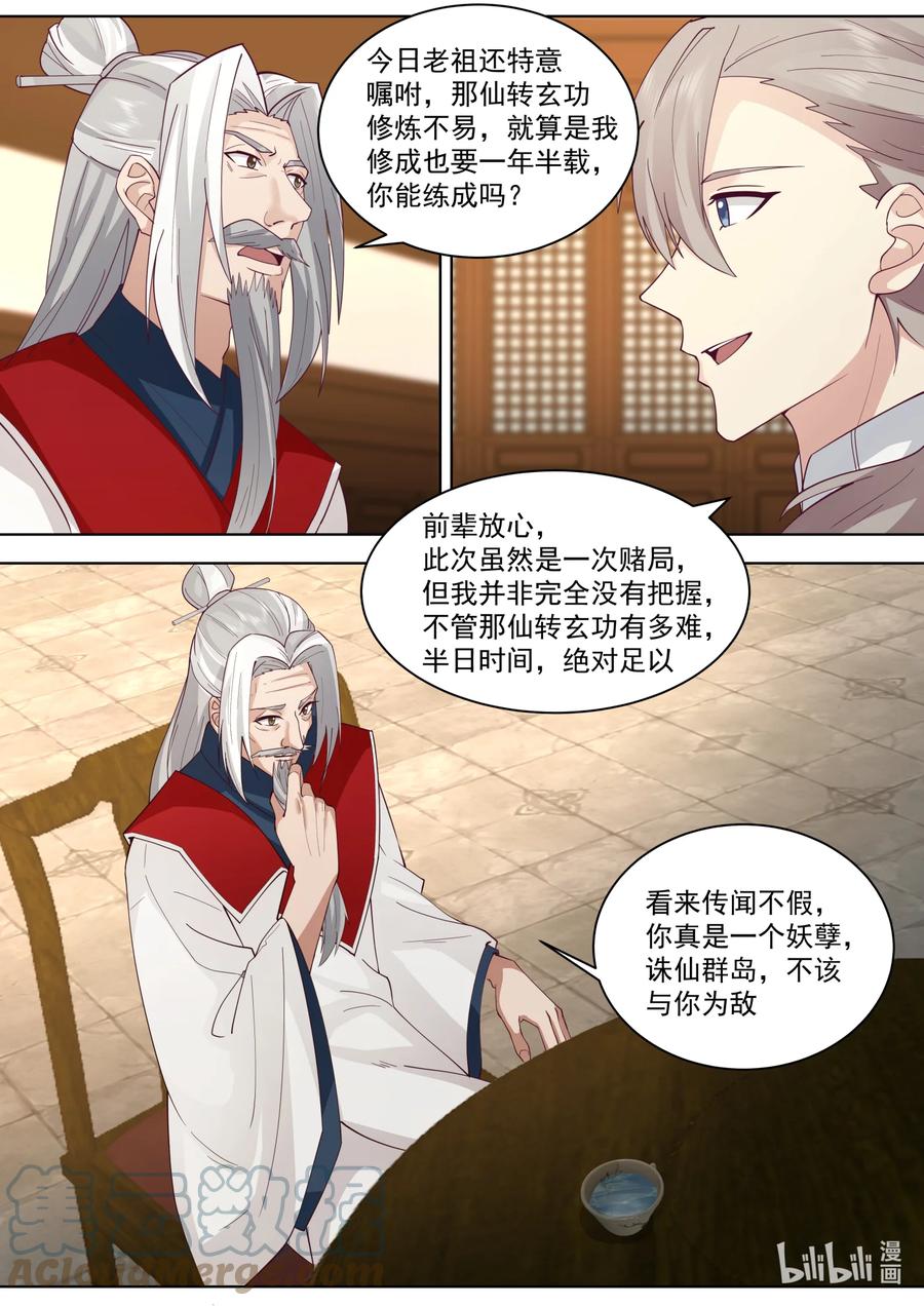 《修罗武神》609 大婚前夕 第9页