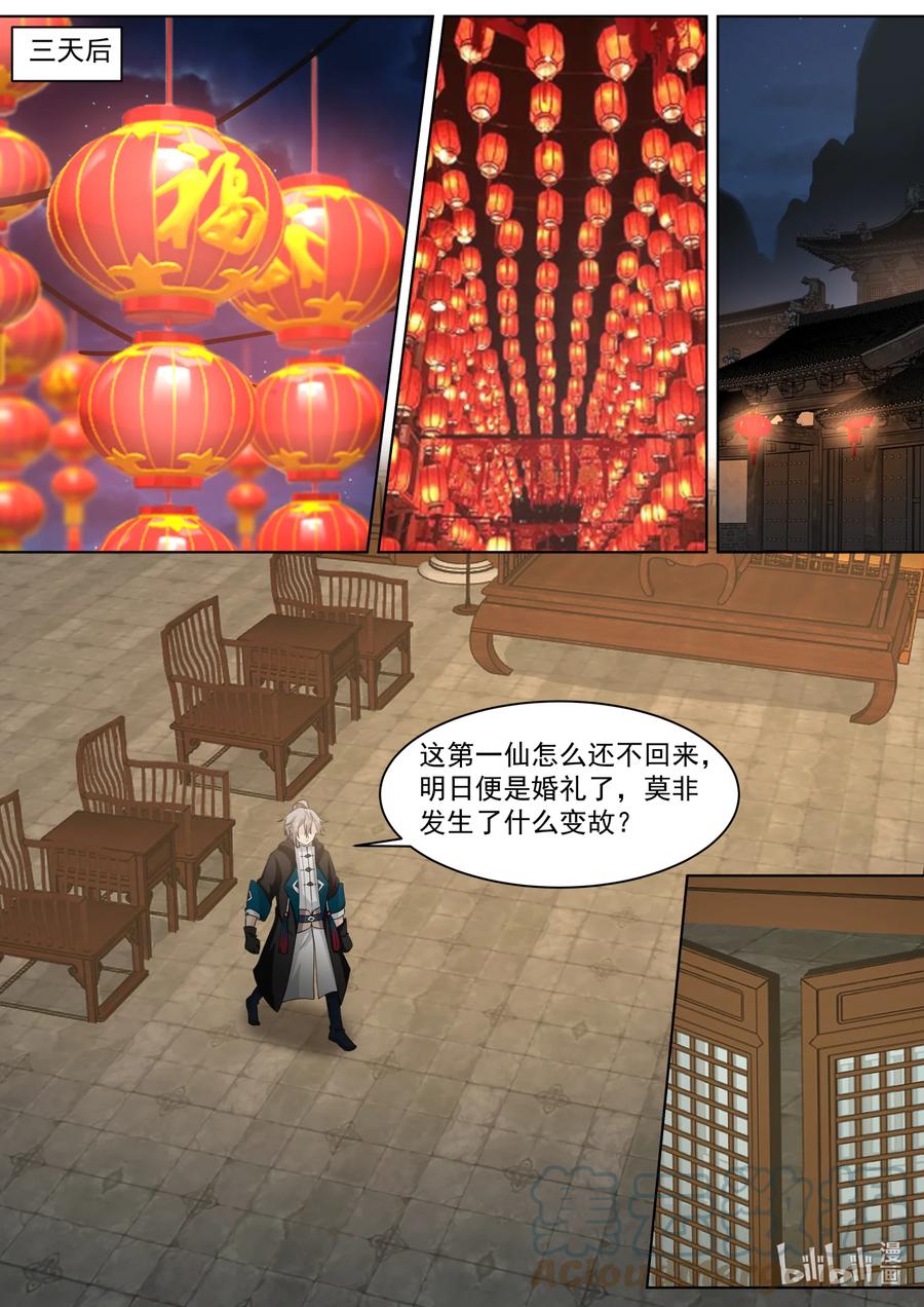 《修罗武神》609 大婚前夕 第7页