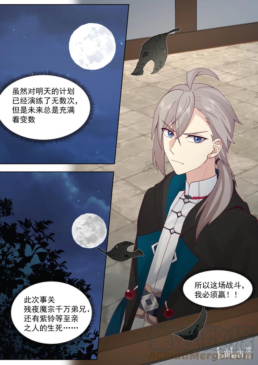 《修罗武神》609 大婚前夕 第11页
