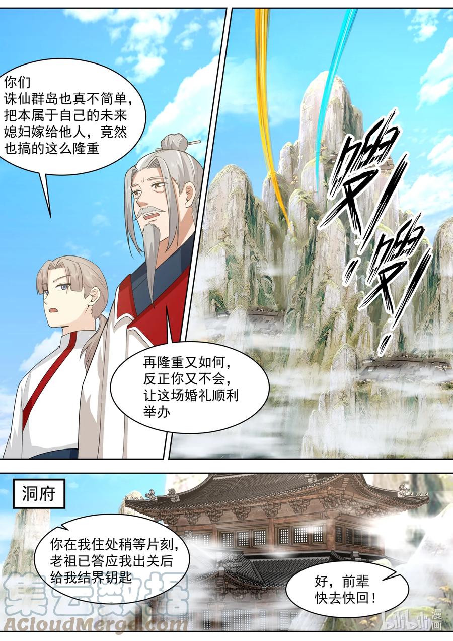 《修罗武神》609 大婚前夕 第6页
