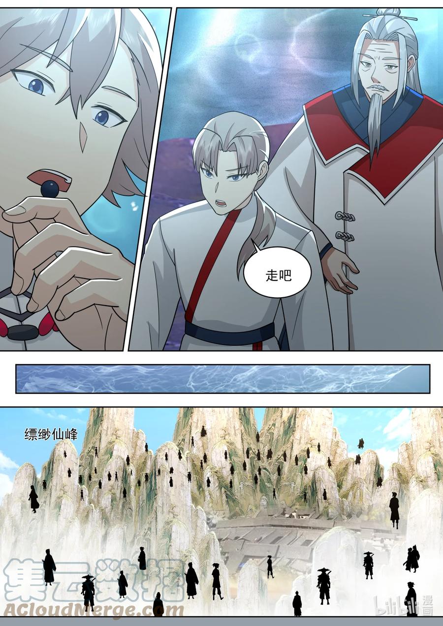 《修罗武神》609 大婚前夕 第5页