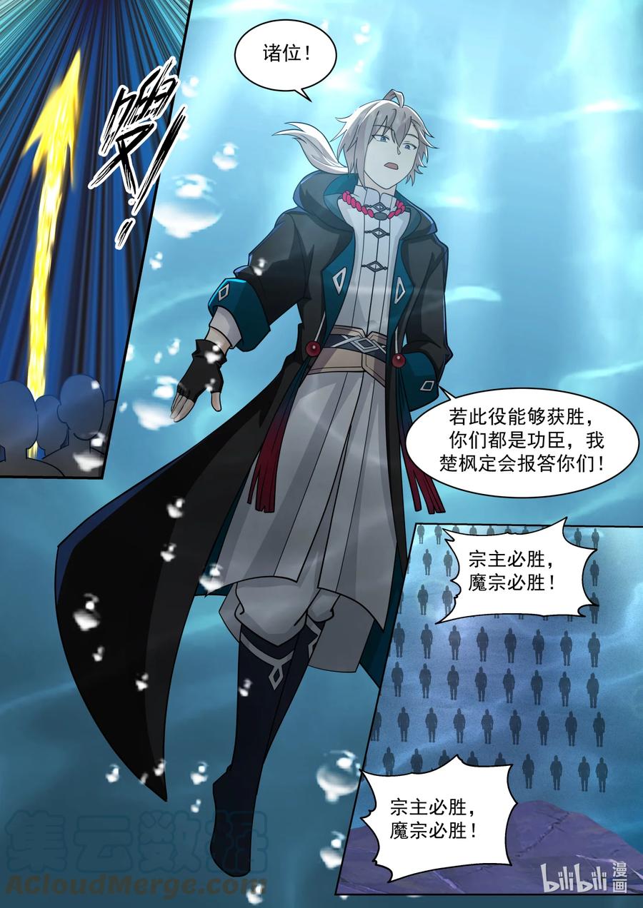 《修罗武神》609 大婚前夕 第3页