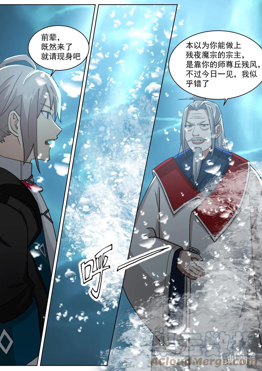 《修罗武神》609 大婚前夕 第4页