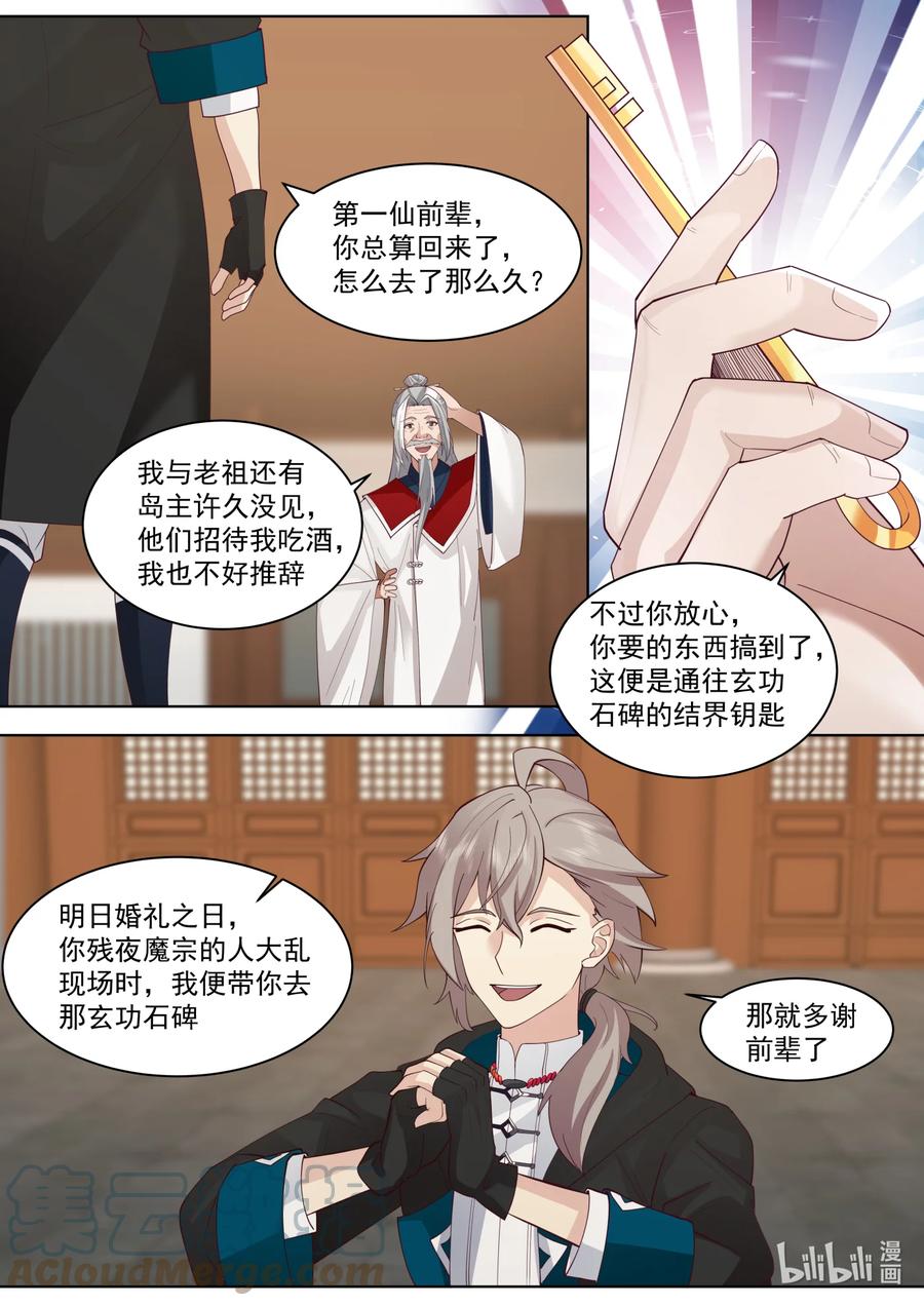 《修罗武神》609 大婚前夕 第8页
