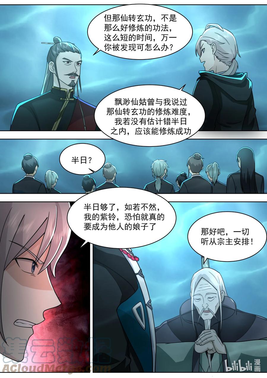 《修罗武神》609 大婚前夕 第2页
