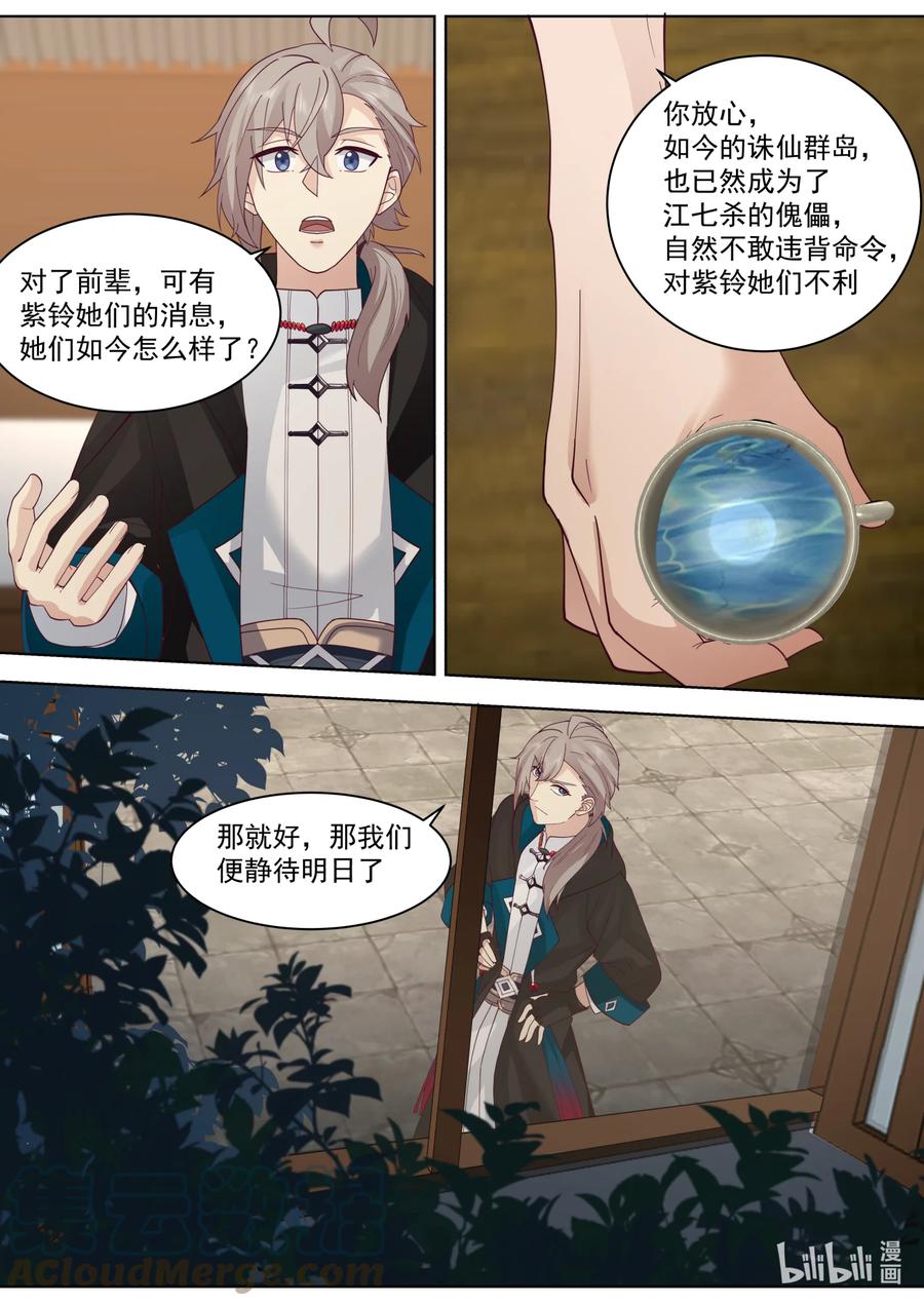 《修罗武神》609 大婚前夕 第10页