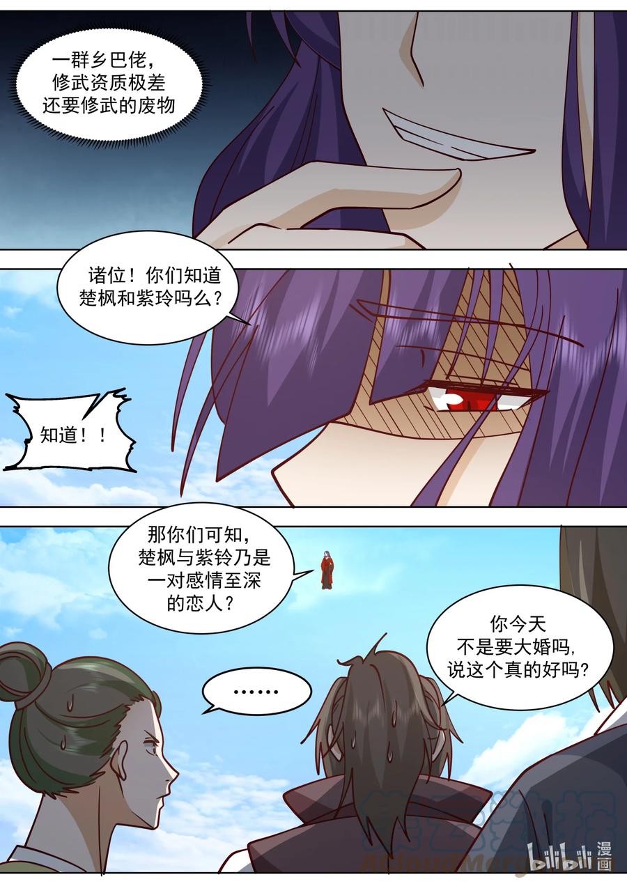 《修罗武神》610 血色婚宴 第8页