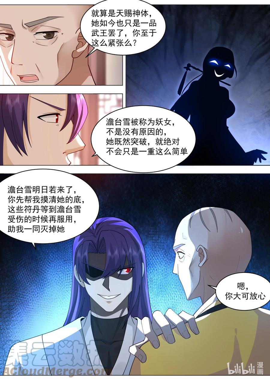 《修罗武神》610 血色婚宴 第4页